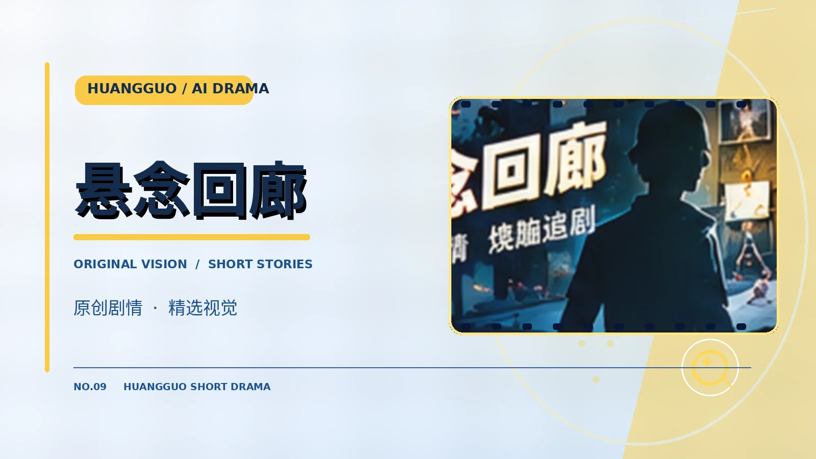 零点档案室